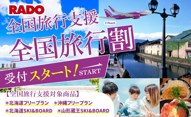 ラド観光のツアーをチェック