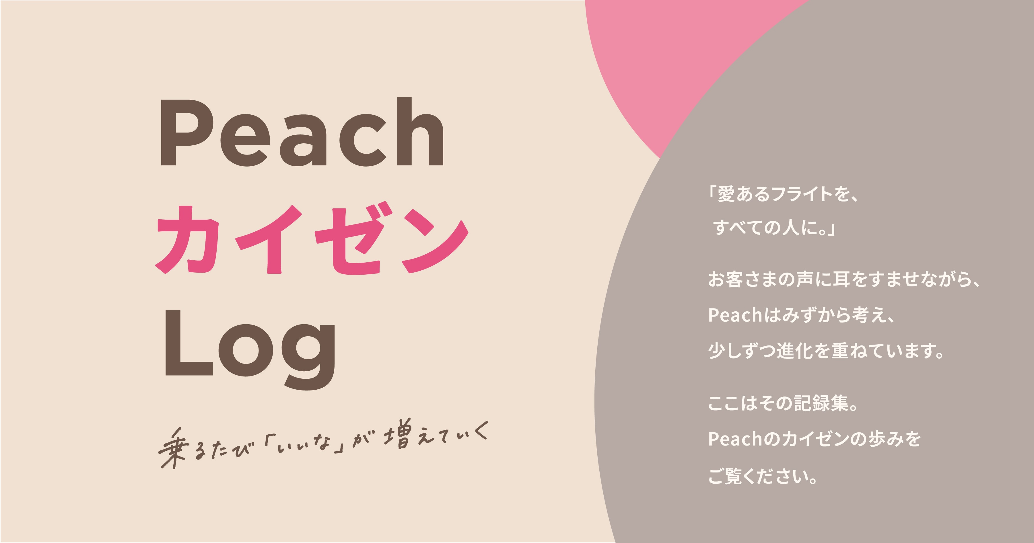 Peach改善Log