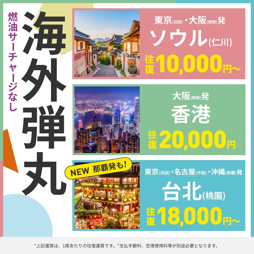弾丸台湾