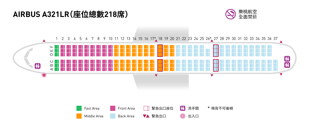 A321LR 座位圖