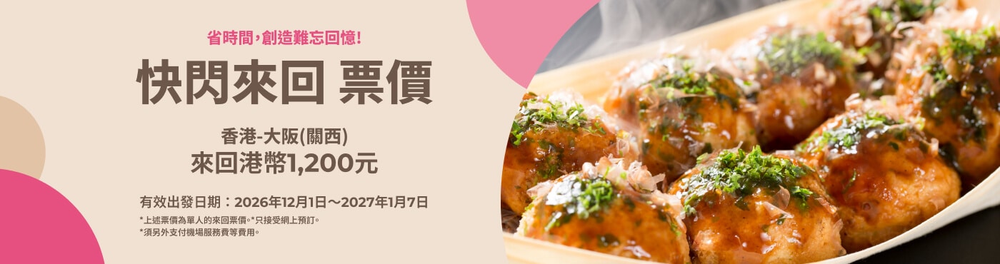 快閃日本