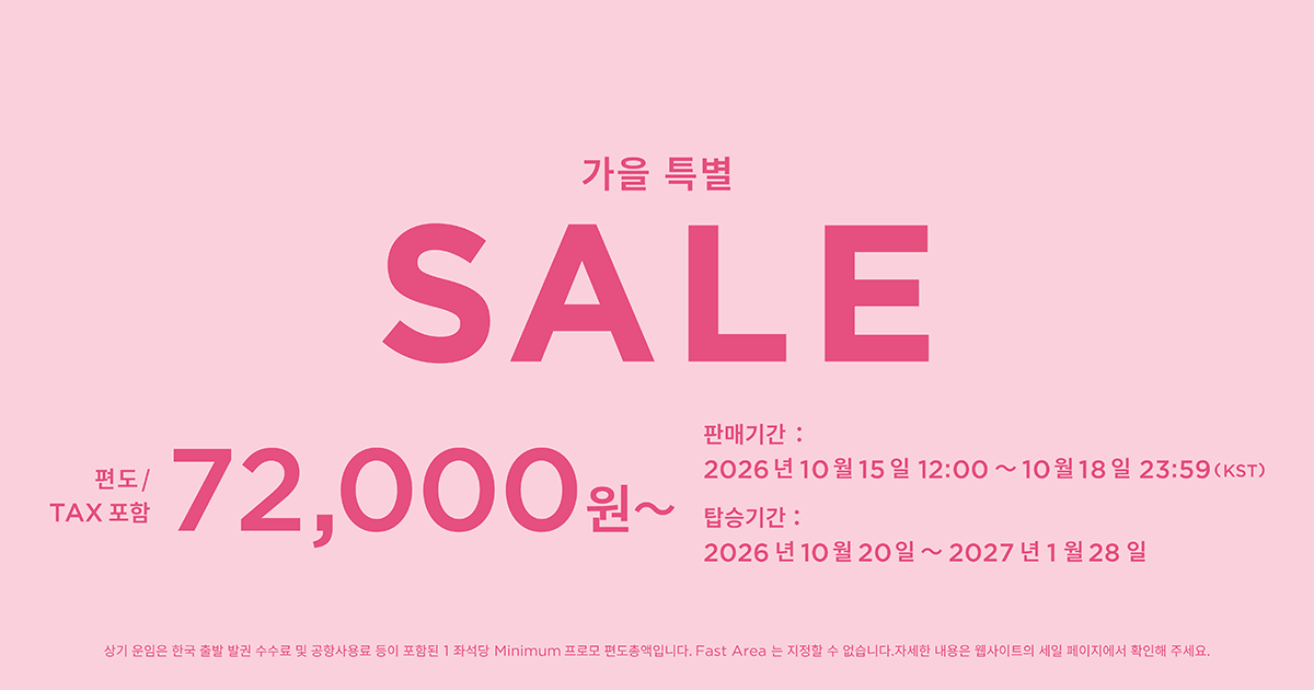 가을 특별 세일