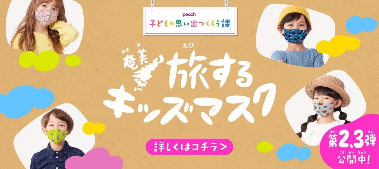 公式 ピーチ Peach Aviation 公式 ピーチ Peach Aviation
