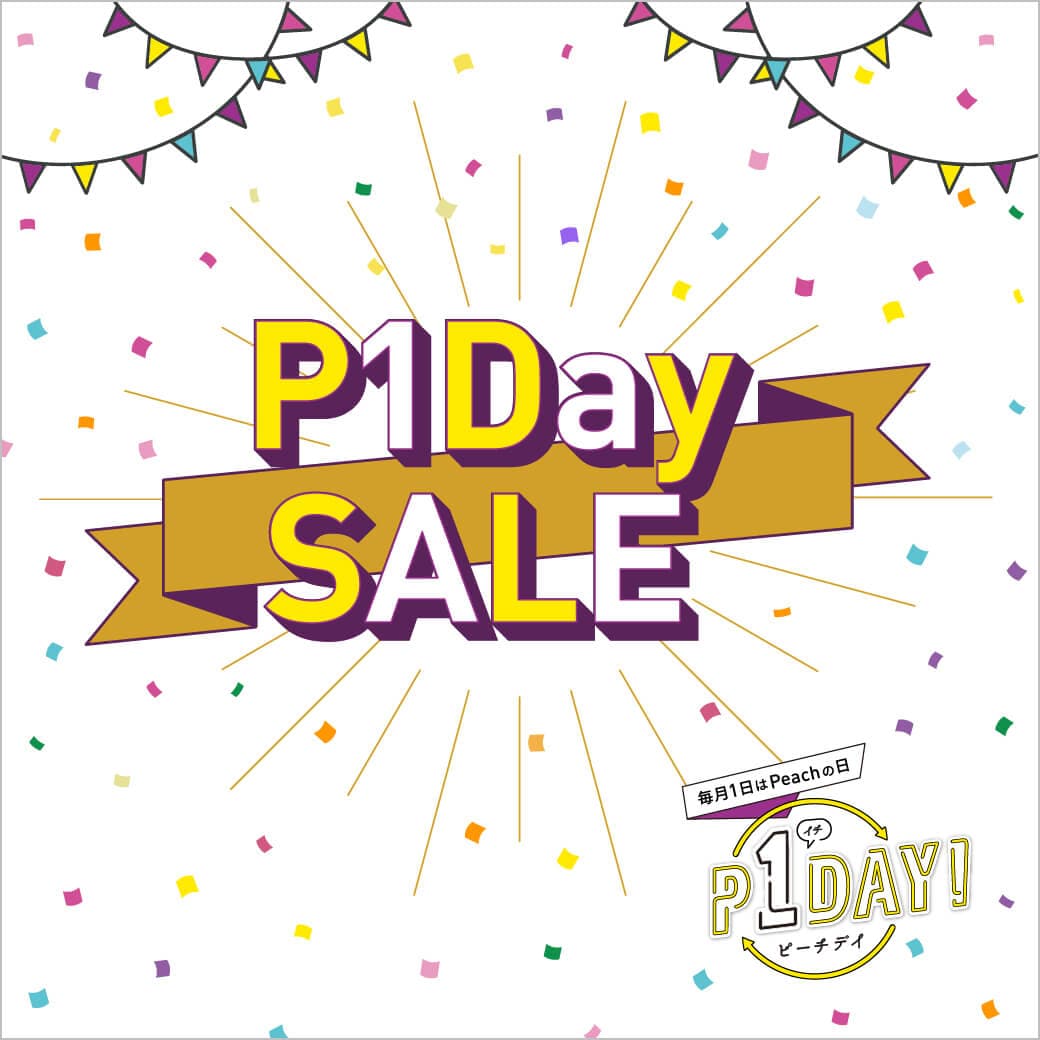 P1Day(ピーチデイ)SALE SP