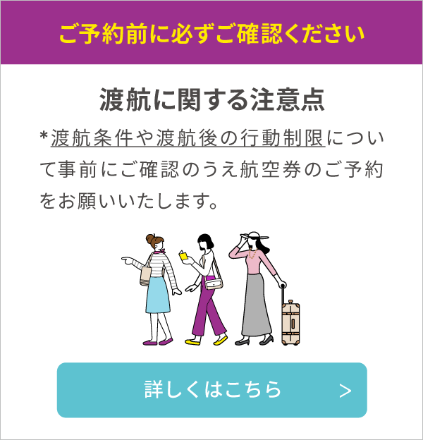 ご予約前に必ずご確認ください