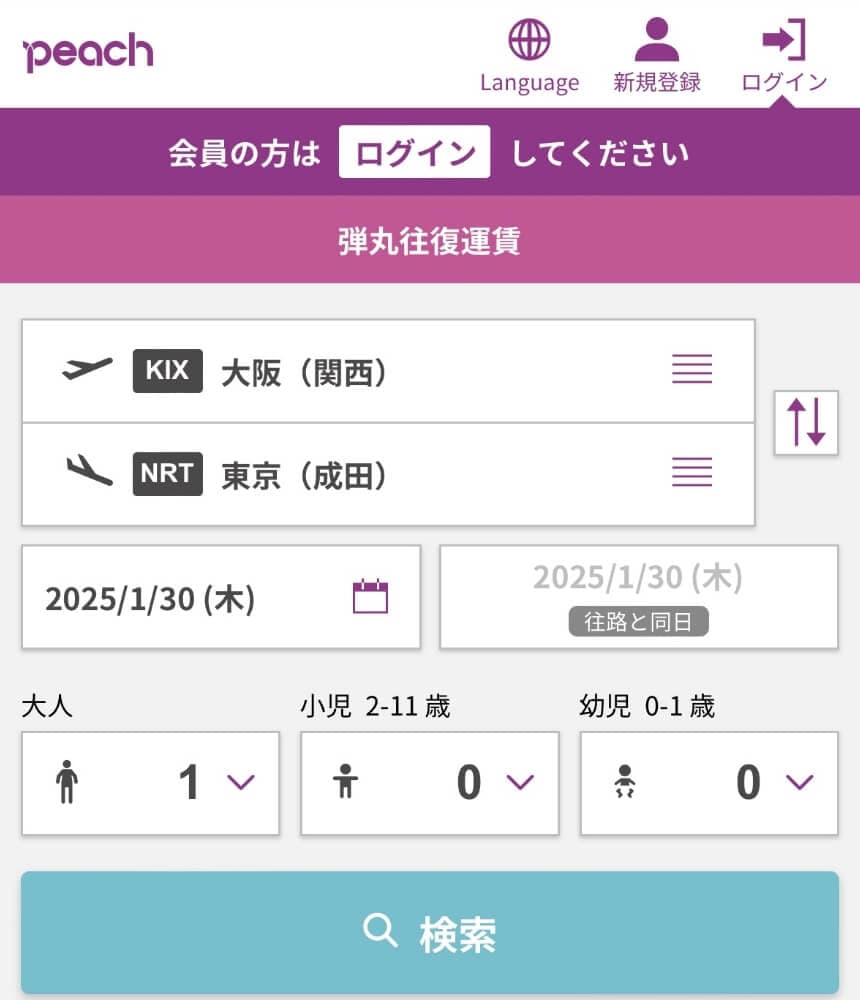 沖縄⇆札幌 往復チケット2人分 10/27(木)→10/31（月） Peach