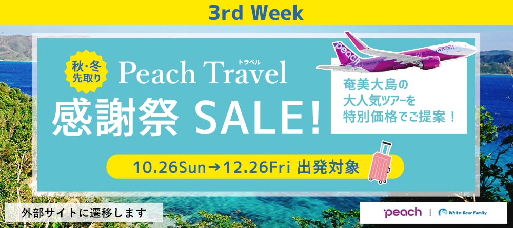peachページです 公式】Peach ピーチ | Peach Aviation株式会社