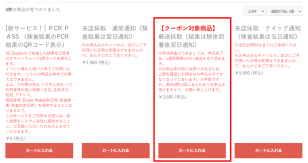 検査会社ウェブサイト画面サンプル②