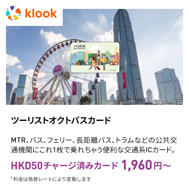 ツーリストオクトパスカード