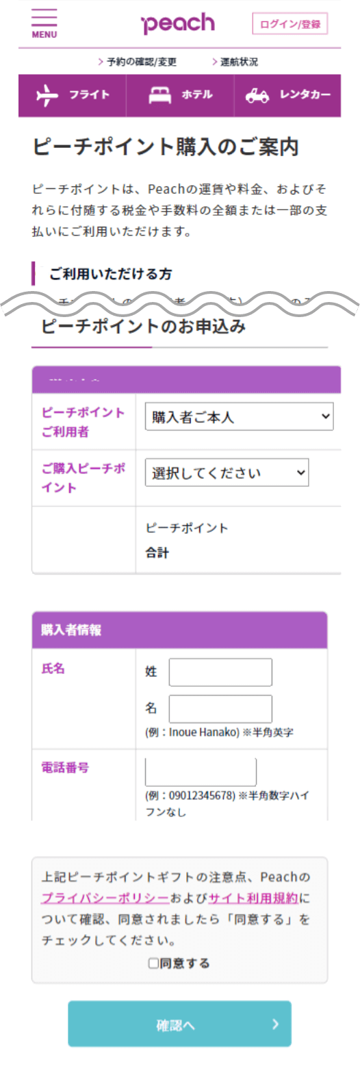 SPフォーム画面