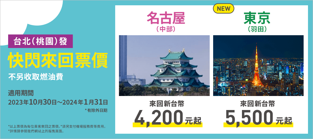 快閃來回票價 