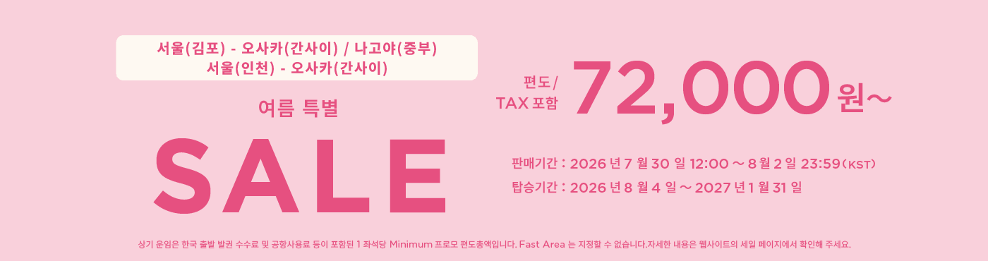 여름 특별 세일