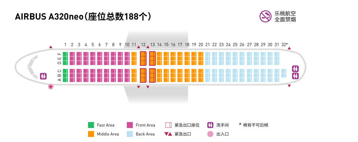 A320neo 座位图