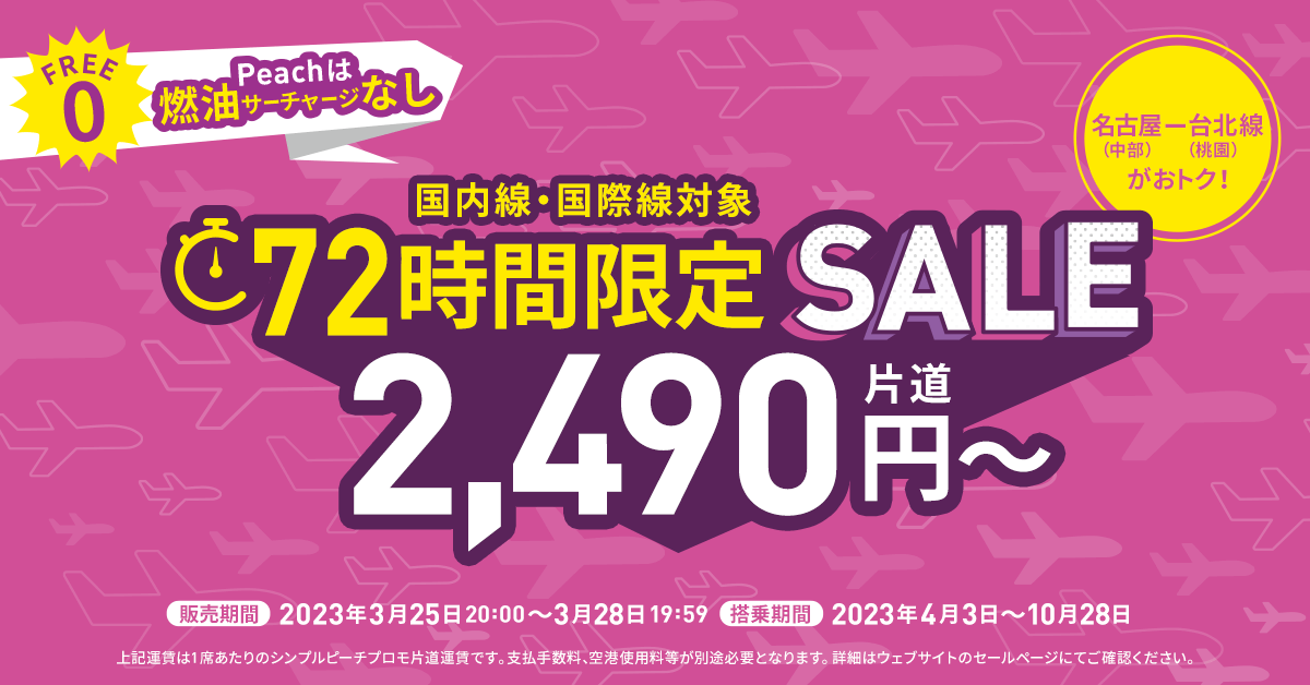 [資訊] 樂桃國際線日本出發優惠活動 (85折起)