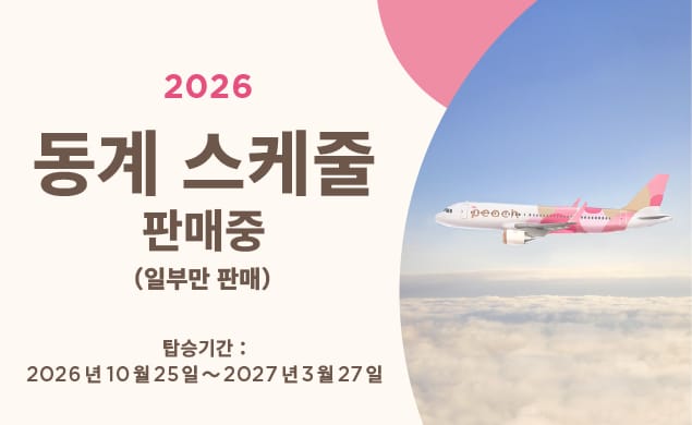 2026 동계 스케줄