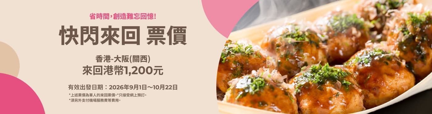 快閃日本