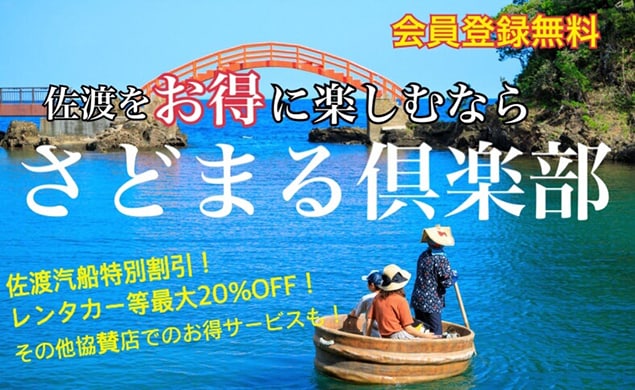 【AD】世界文化遺産登録を目指す「佐渡島」行くなら今がチャンス！