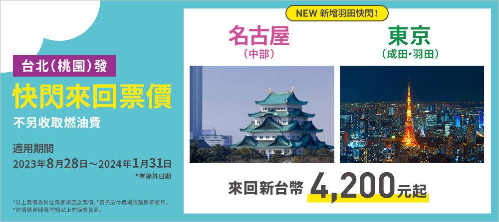 快閃日本