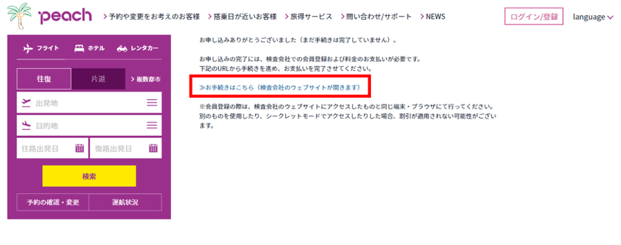 Peachウェブサイト画面サンプル