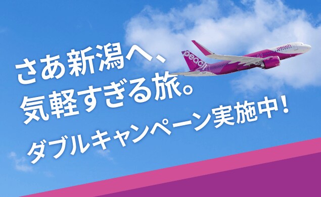 ピーチ公式 3 990円 新潟行き格安航空券 飛行機 Lcc 予約やおすすめ情報をご紹介 Peach Aviation ピーチ公式 3 990円 新潟行き格安航空券 飛行機 Lcc 予約やおすすめ情報をご紹介 Peach Aviation