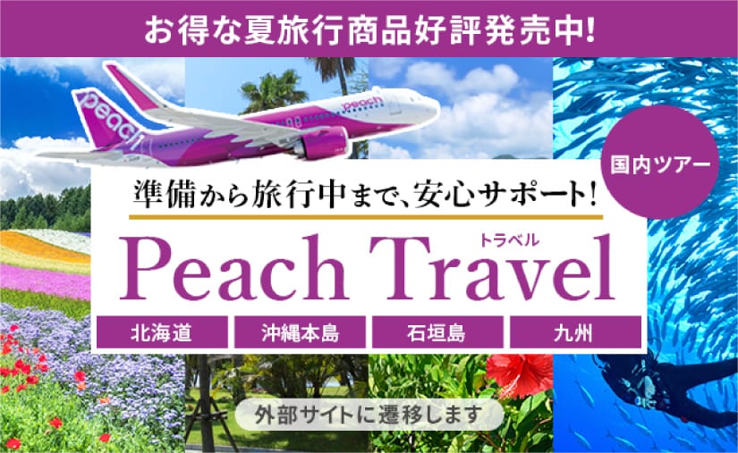 Peach Travel