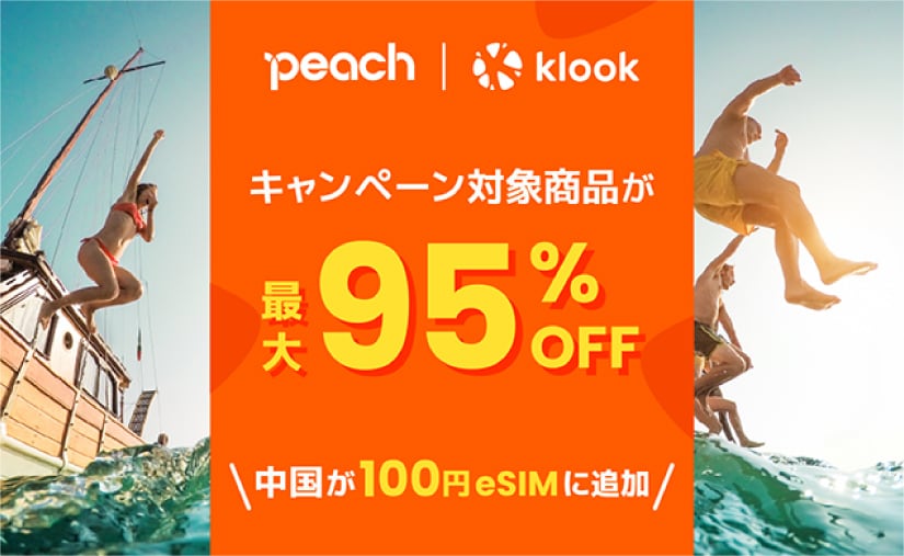 最大95％OFF!