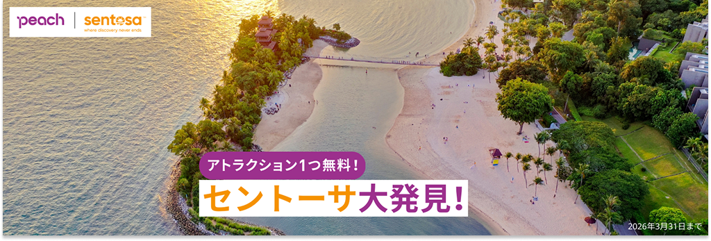 セントーサ島の魅力を体感しよう！