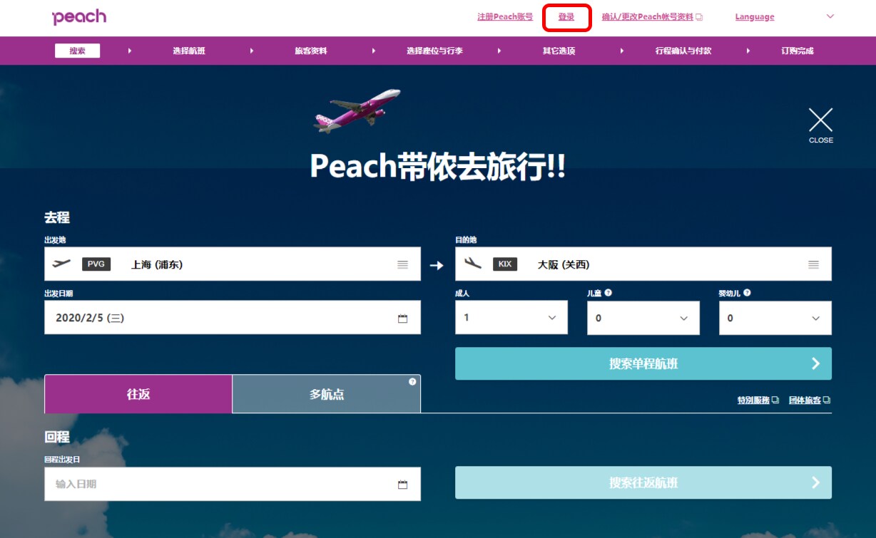 如何使用优惠代码 Peach Aviation 乐桃航空