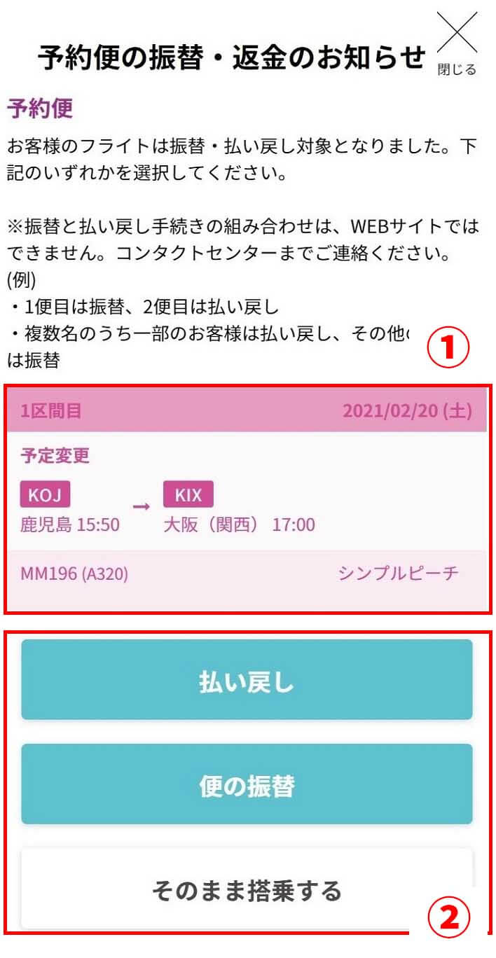 予定変更