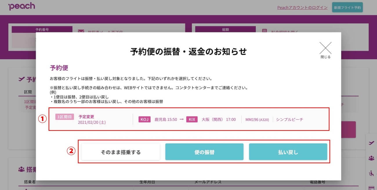 予定変更