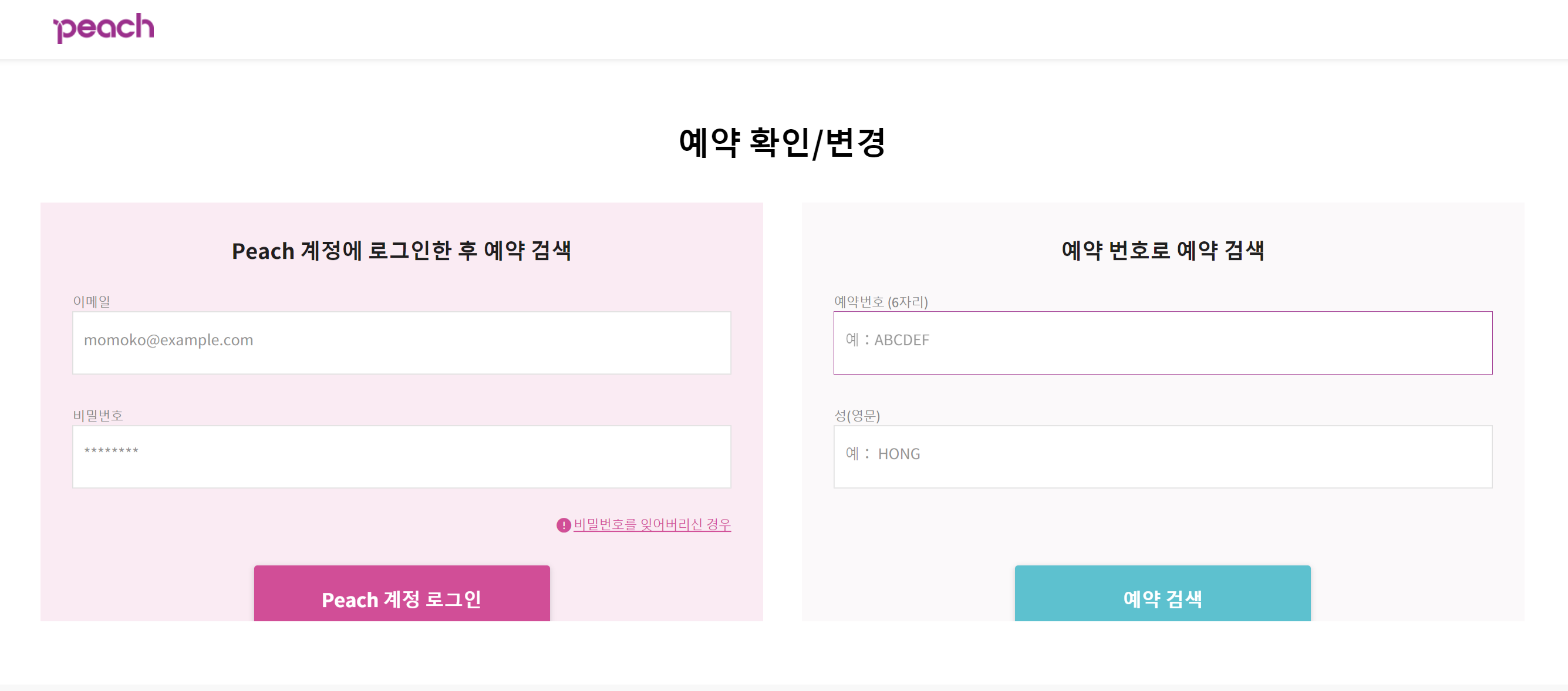 予約確認/変更サイト