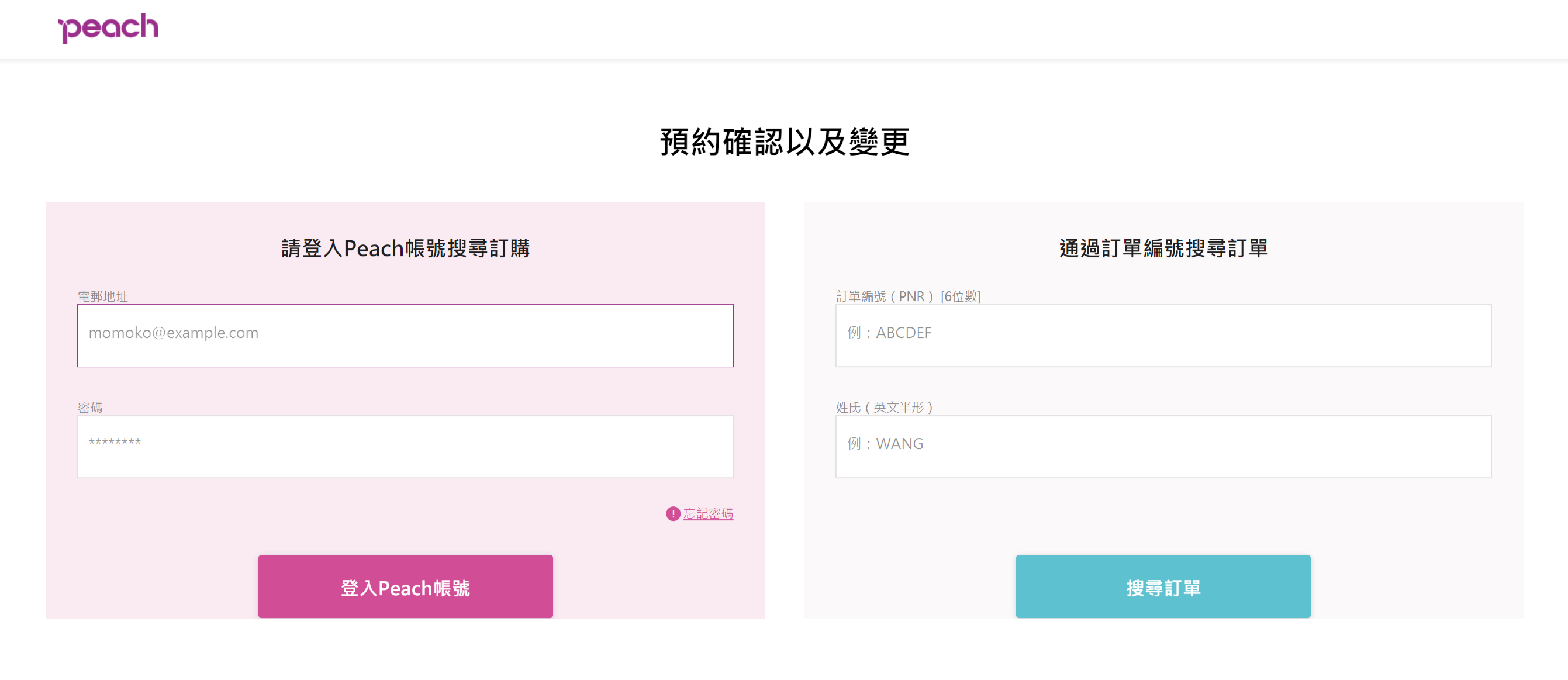 予約確認/変更サイト