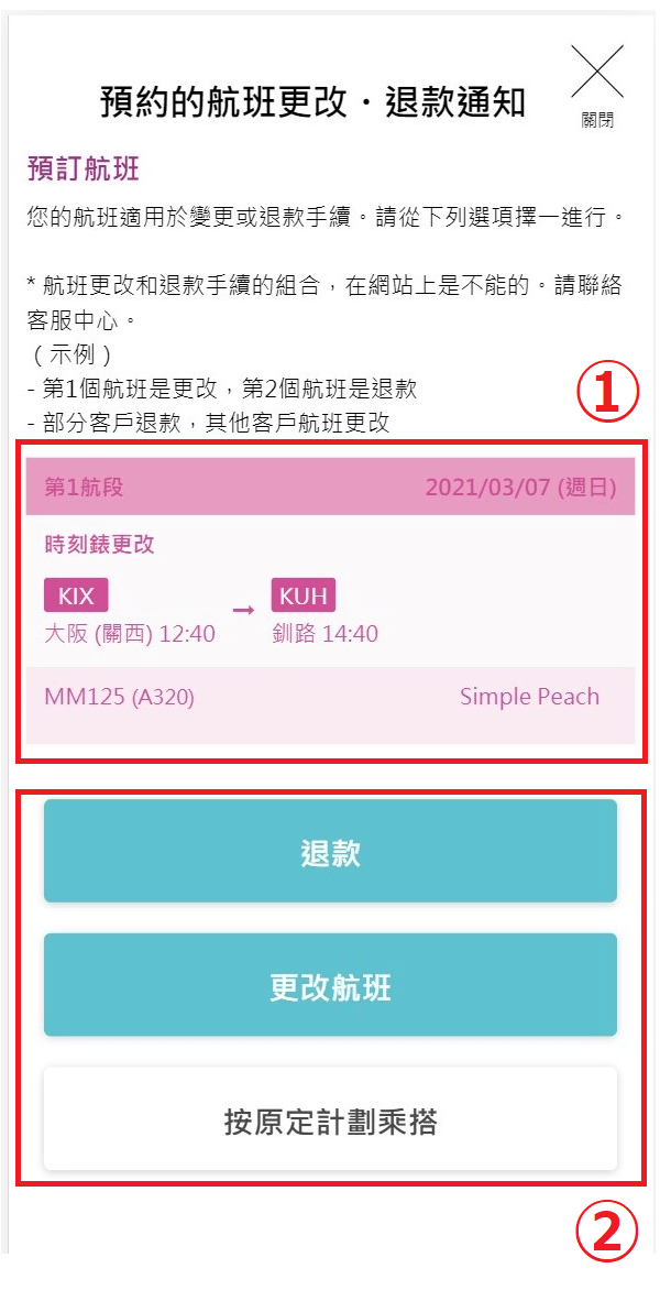 予定変更