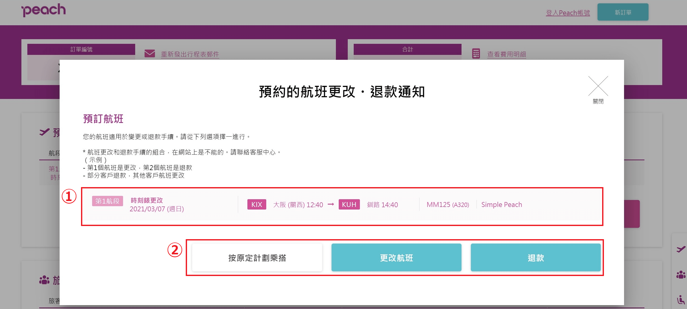 予定変更
