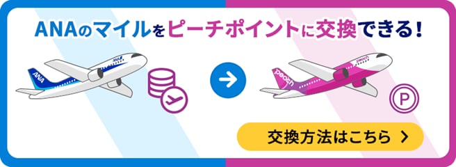 あなたの旅を、スタイルにあわせてもっと自由に。 | Peach Aviation