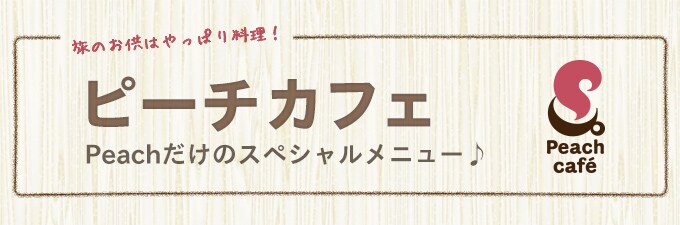 Peach café