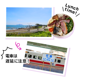 電車は遅延に注意! Lunch time!