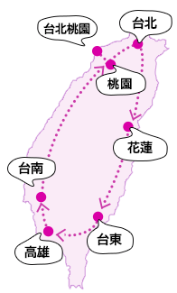 台北桃園 桃園 台北 花蓮 台東 高雄 台南