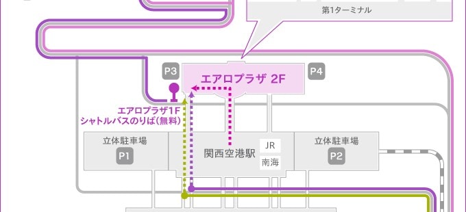 関西国際空港第２ターミナルへのアクセス