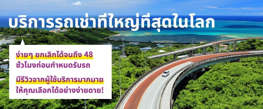บริการรถเช่าที่ใหญ่ที่สุดในโลก